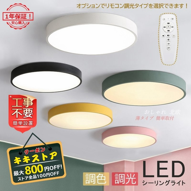 シーリングライト おしゃれ Led 北欧 マカロン 引掛シーリング 照明器具 天井照明 室内 部屋 和室 ダイニング キッチン 4 6畳 安い リビング 簡単取付 おすすめ 通販 Lineポイント最大0 5 Get Lineショッピング