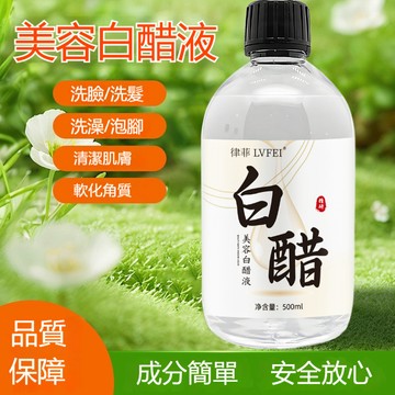 🌸高雄出貨🌸 小紅書爆款 律菲白醋 洗臉醋 美容醋 白醋液 洗臉專用臉部白醋500g美容液 甘油  臉部清潔專用 去角質