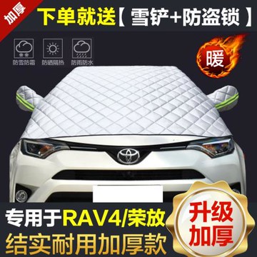 適用于RAV4榮放冬季防霜防雪半罩外套汽車前擋風玻璃遮雪擋