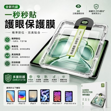 iPad 鋼化玻璃保護貼 一秒秒貼 防摔防爆 高清防刮iPad 11 A16 10 9 Air 7 mini 7 保護膜