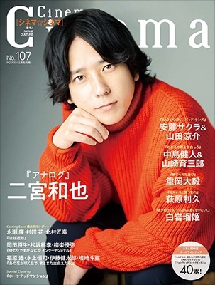 Cinema★Cinema (シネマシネマ) 2023年 10月号 [雑誌][18040-10]