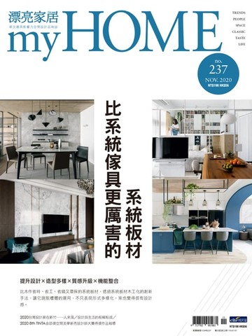 【電子書】漂亮家居 11月號/2020 第237期