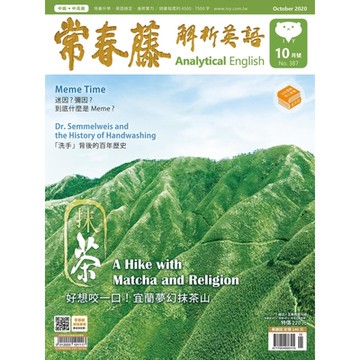 常春藤解析英語 10月號/2020 第387期_Readmoo 讀墨電子書