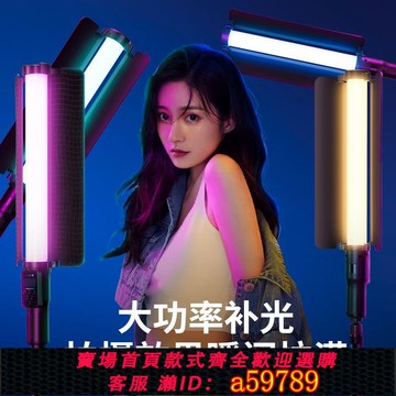 【台灣公司 可打統編】手持rgb補光燈棒外拍led美顏柔光補光棒專業攝影打光戶外便攜夜景