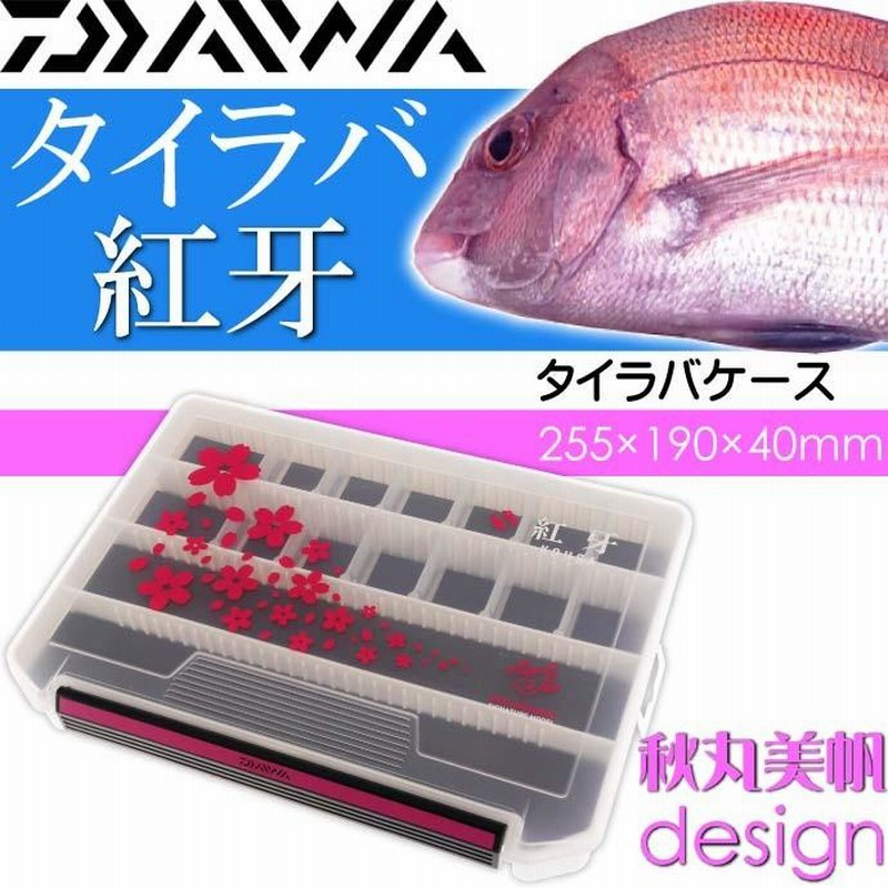 タイラバ(ケース付) 紅牙タイラバケース 秋丸美帆デザイン 255×190×40mm DAIWA