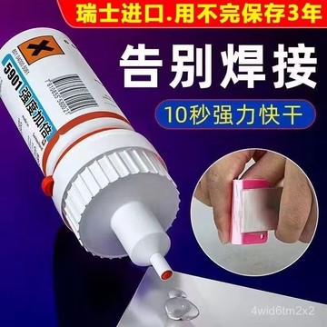 99免運⭐臺灣24H🌛強力膠水焊接劑 通用補鞋粘鐵膠水 金屬陶瓷塑料玻璃透明防水電焊膠 油脂膠強勁膠水 萬能快乾膠 6