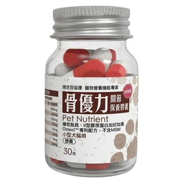 現代百益康 小型犬貓用 骨優力關節保養膠囊 加強版  30顆  強化骨骼/關節  1罐