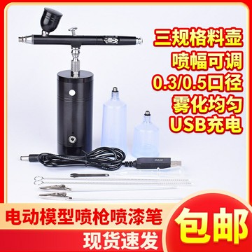 便攜充電式氣泵 噴筆 模型噴塗筆 迷你電動小噴筆 氣泵套裝馬克筆大氣壓模型噴漆上色彩繪