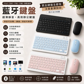 iPad鍵盤 平板鍵盤 藍牙鍵盤 超薄 靜音 辦公鍵盤 充電式 剪刀腳