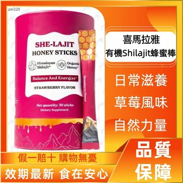 喜馬拉雅有機Shilajit蜂蜜棒30入 富含85+微量礦物質 日常營養隨身條