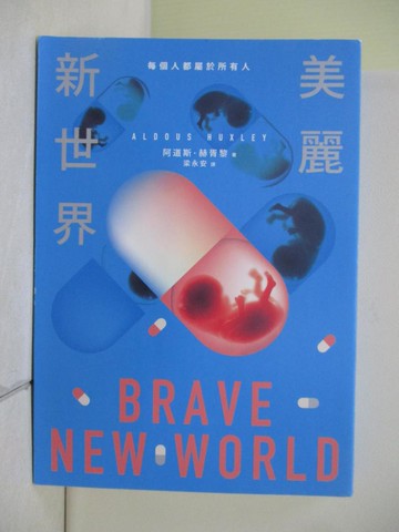 【書寶二手書T7／翻譯小說_UTA】美麗新世界（名家譯本．特別收錄《人類大歷史》作者哈拉瑞導讀、1946年版作者序）_阿道斯．赫胥黎, 梁永安