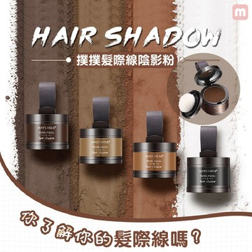 【隔日到貨】髮際線修容陰影粉 修飾 填充 額頭 髮際線 補髮 MAYCHEER 修容   美化額頭曲線