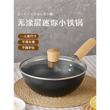 日式小鐵鍋一人食小炒鍋無涂層不粘鍋家用迷你平底炒菜鍋燃氣通用