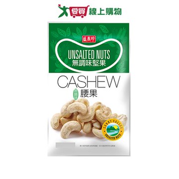 盛香珍無調味腰果 95g【愛買】