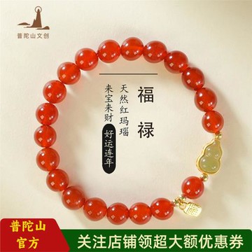 (免運)普陀山文創紅瑪瑙手串女款和田玉葫蘆金福牌吊墜手鏈女士閨蜜禮物