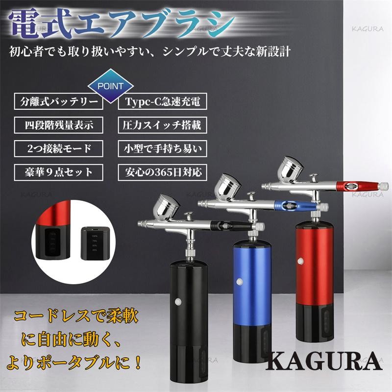 KAGURA エアブラシ 充電式 コンプレッサー セット ハンドピース 口径