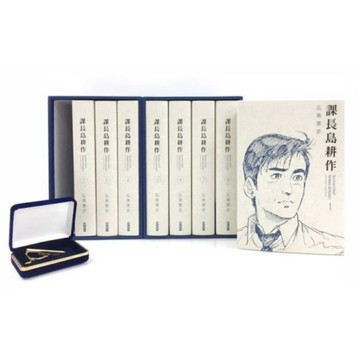 [957S] 課長島耕作 20周年精裝紀念版