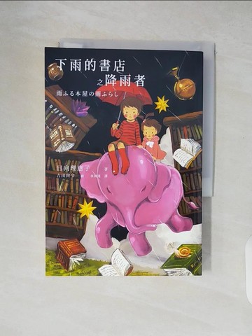 【書寶二手書T4／一般小說_XT5】下雨的書店之降雨者（《下雨的書店》系列#2）_吉田尚令
