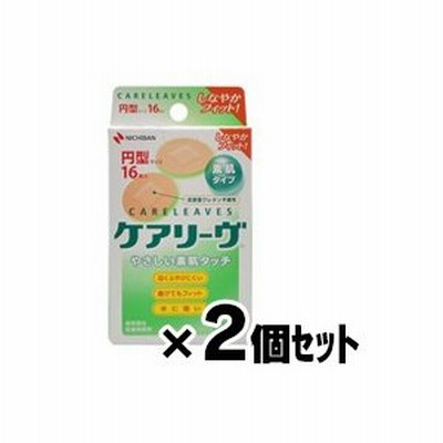 (メール便送料無料)ケアリーヴ　円形サイズ　16枚×２個セット