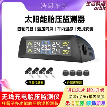 【太陽能無線】胎壓監測 胎壓監測器 胎壓檢測 胎壓報警 胎溫監測 外置傳感器 太陽能充電 車內溫度顯示 即時監控 汽車安全必備
