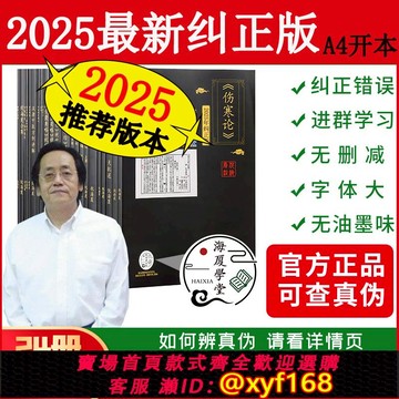 {可打統編 保固一年}【2025糾正版】倪海廈中醫書籍全套天紀人紀15和24冊A4傷寒論針灸