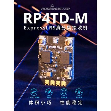 RadioMaster  RP4TD-M ExpressLRS 真分集接收機雙天線遙控遠航