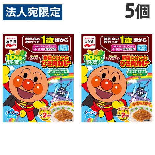 永谷園 アンパンマンミニパック 野菜とけこむひき肉カレー 甘口 2食入×5個 レトルト 即席 子供 お子様 備蓄 災害 手軽 カレー