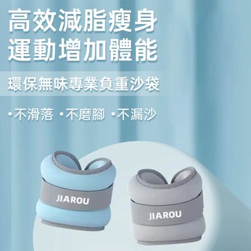 鐵砂負重沙袋 男女通用 室外跑步 綁腿邦帶 美腿健身室 內瑜伽邦手訓 負重裝備 健身運動 訓練綁腿 藍色