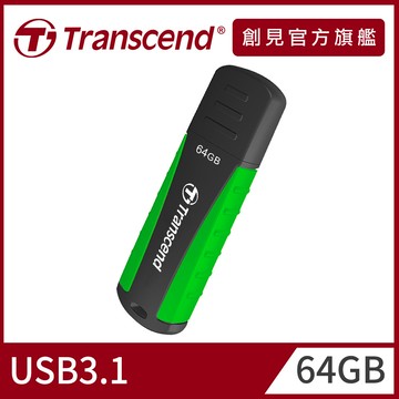 【Transcend 創見】64GB JetFlash810 USB3.1軍規抗震隨身碟