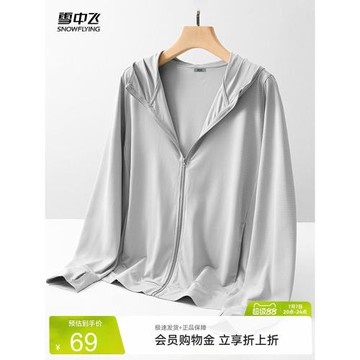 雪中飛防曬服女夏季2026新款冰絲涼感防曬衣女士upf50+薄款外套PC