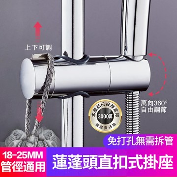 【曼德旺】蓮蓬頭座 滑桿掛座 直扣式升降管花灑座 淋浴杆升降夾 可調節活動支架 淋浴滑桿 上下可調 支架