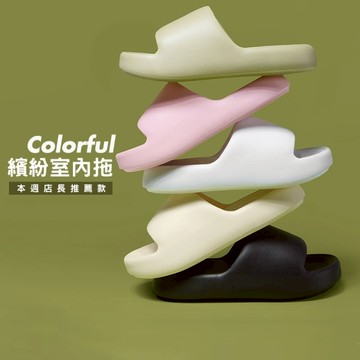 白鳥麗子 [現貨快出] 【36-45全尺碼】室內拖鞋 輕盈柔軟素面防水居家厚底拖鞋（男女可穿）