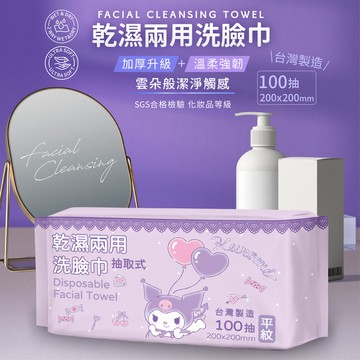 Kuromi夢幻魔法-乾濕兩用洗臉巾100抽(台灣製造)