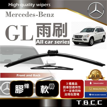 『台灣現貨 免運』🔴Benz GL🔴專車專用  AA級 雨刷 軟骨雨刷 後雨刷 雨刷膠條 鍍膜 耐磨ACW16