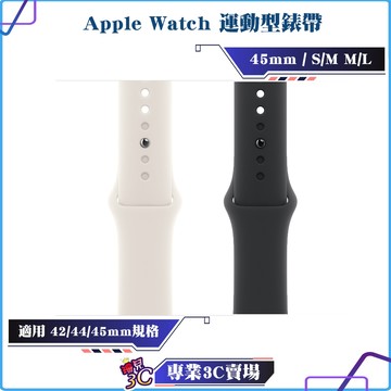 福利品/Apple Watch/45mm/運動型錶帶/S/M M/L/適用 42/44/45mm/替換錶帶