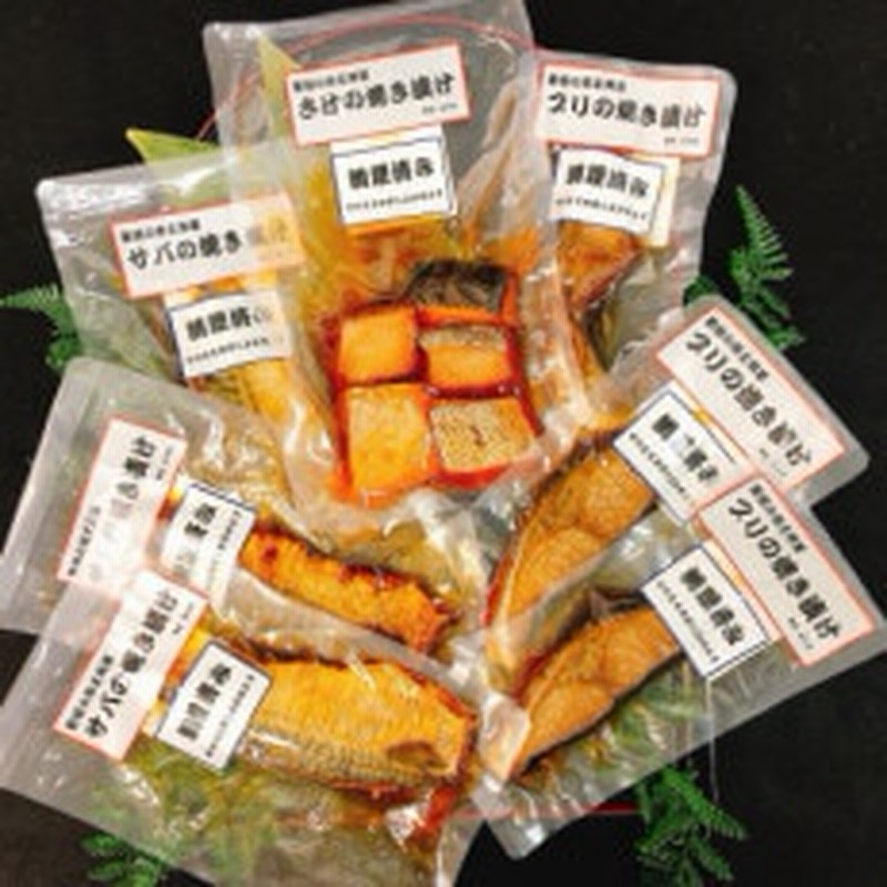 郷土料理 さけ、ブリ、サバの焼き漬けセット【I35】 通販 LINEポイント最大1.5%GET LINEショッピング