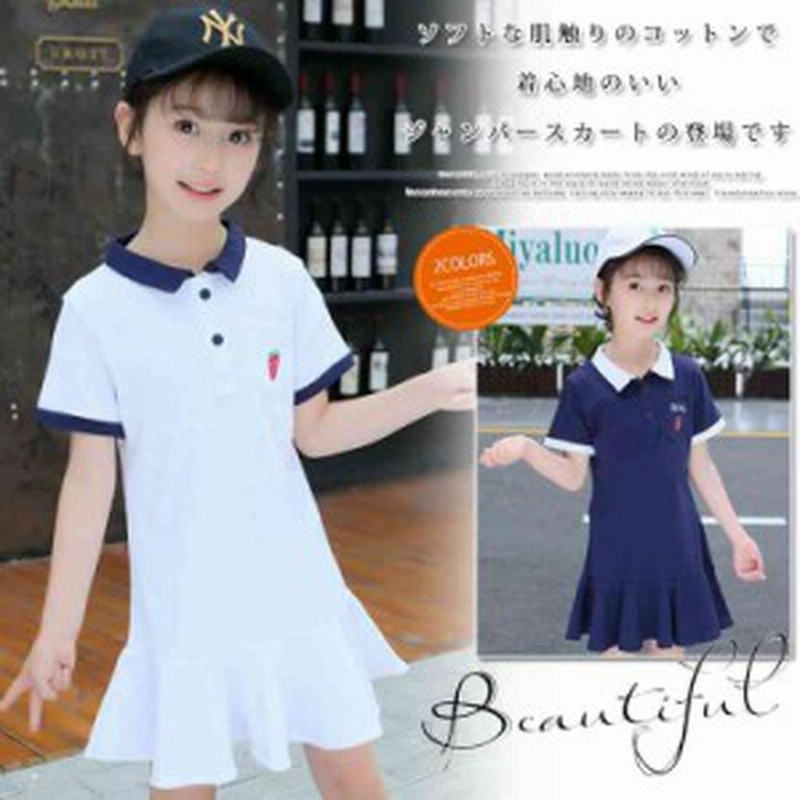 送料無料子供服 女の子 シャツワンピース チュールワンピース ジャンパースカート 半袖 キッズ かわいい おしゃれ 韓国風 おし 通販 Lineポイント最大6 0 Get Lineショッピング