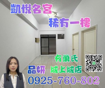 凱悅名宮稀有一樓【有巢氏品妍】｜基隆市安樂區基金一路