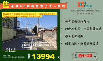 ☆☆近台66稀有角地工業地☆☆｜桃園市楊梅區幼獅段