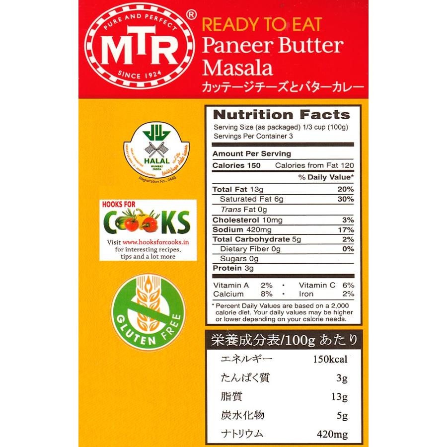 インドカレー レトルト レトルトカレー MTR インド料理 Paneer Butter Masala チーズとバターソースのカレー MTRカレー