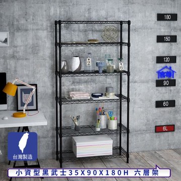 客尊屋-粗管小資型 35x90X180Hcm 黑武士六層架