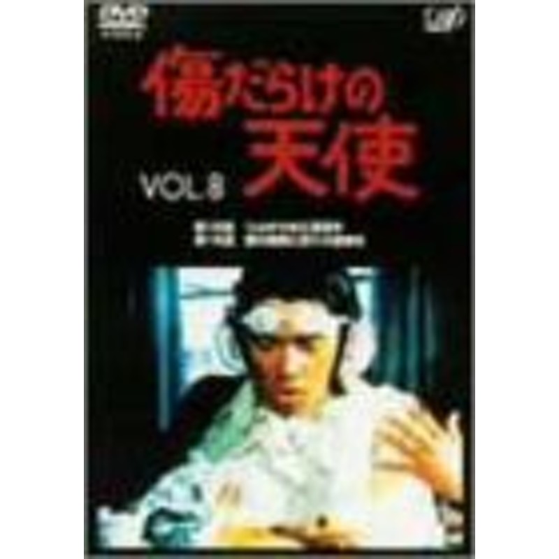 傷だらけの天使 Vol.8 [DVD](中古品) | LINEショッピング