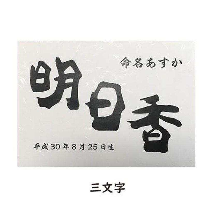 雲龍和紙 A4 命名書 命名紙 富士 日の丸 筆文字 ふで文字 出産祝い メモリアル 記念品 | LINEブランドカタログ