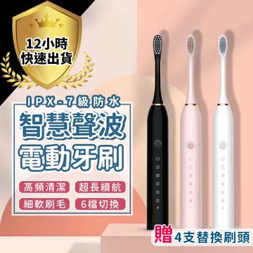 【免運費 12出貨 贈刷頭x4】6種模式 聲波電動牙刷 音波震動牙刷 超聲波電動牙刷  IPX7防水 智能牙刷