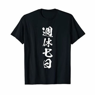 オリジナル 鬼嫁 面白いtシャツ 文字入り 夫婦 メンズ おもしろ 漢字 面白い 服 おもしろグッズ 文字 恐妻家 ネタ Tシャツ 通販 Lineポイント最大get Lineショッピング