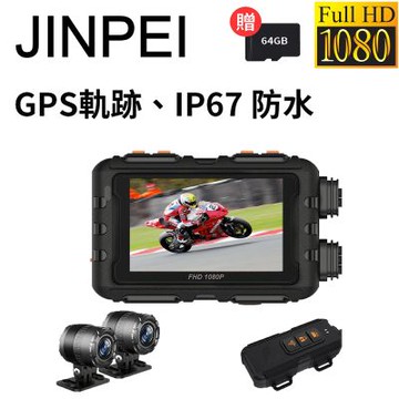 【JINPEI  錦沛】GPS軌跡、IP65 防水、APP　及時觀看、 雙鏡頭1080P 機車 摩托車 行車記錄器  (贈64GB)