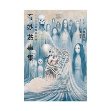 奇妙故事集緩慢的告別(全)