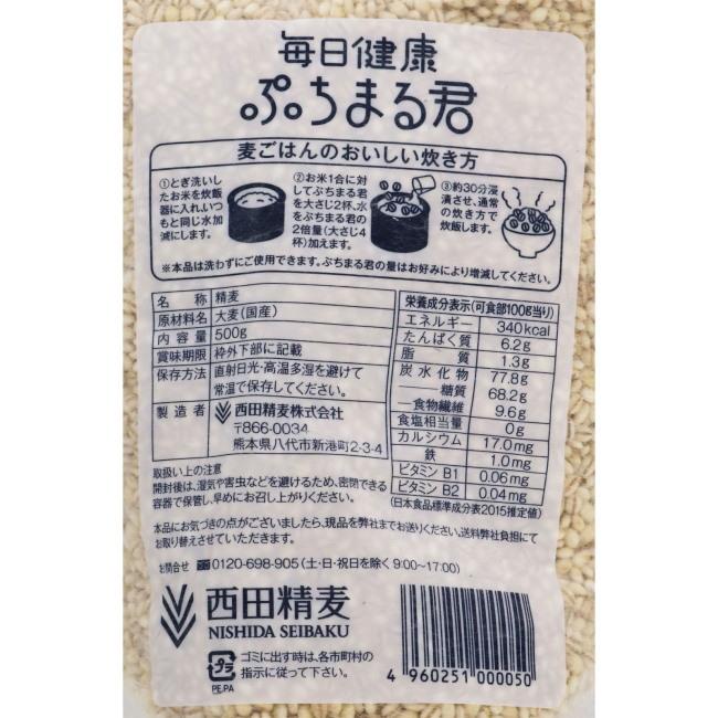 毎日健康ぷちまる君 (500g) 西田精麦 麦ごはん もち麦