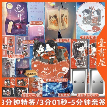 【臺書屋】 攬月 全2冊 100%正品 原名 苗疆少年有搶走和親的九郡主啦 甜寵江湖 古言 乏雀 著