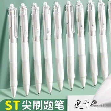 全網最殺價💯ST速幹刷題筆中性筆按動小白筆圓珠筆式簽字筆黑筆高顔值水筆懷爐